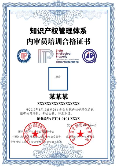 關(guān)于開展2019年知識(shí)產(chǎn)權(quán)管理體系內(nèi)審員及認(rèn)證咨詢師培訓(xùn)的通知